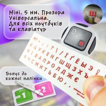 Топ наклейки на клавіатуру прозорі, червоний текст, вирізані по контуру, жирний шрифт 2241369725 фото