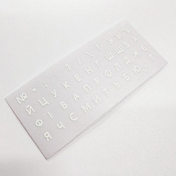 Наклейки на клавиатуру прозрачные, белый текст, вырезанные по контуру, мини размер 4мм, самоклеящиеся 2048868397 фото