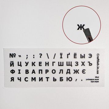 Чорні міні наклейки на клавіатуру прозорі, чорний текст, вирізані по контуру, жирний текст 2079316009 фото